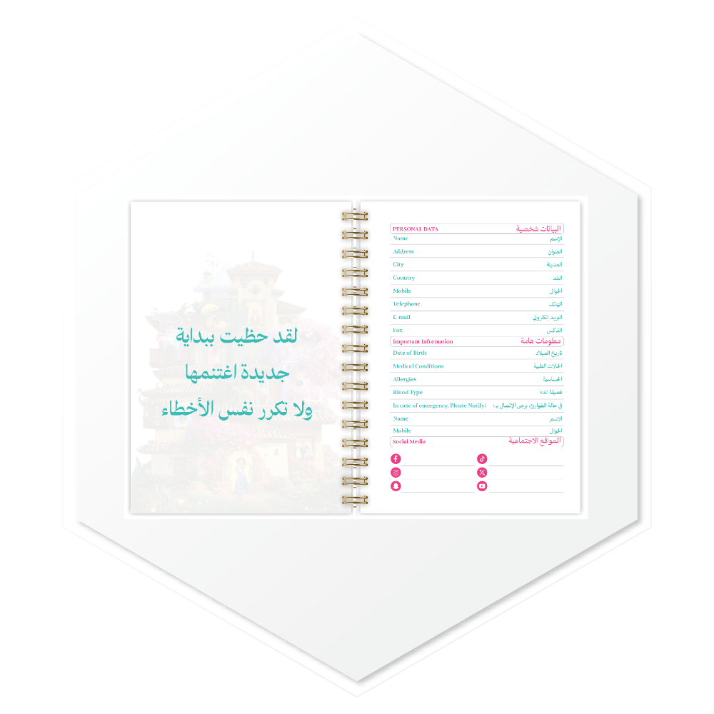 أجندة إنكانتو (ENCANTO) 1447هـ - تصميم داخلي فاخر ببداية مميزة وصفحات بيانات شخصية، طباعة فاخرة للسعودية ودول الخليج