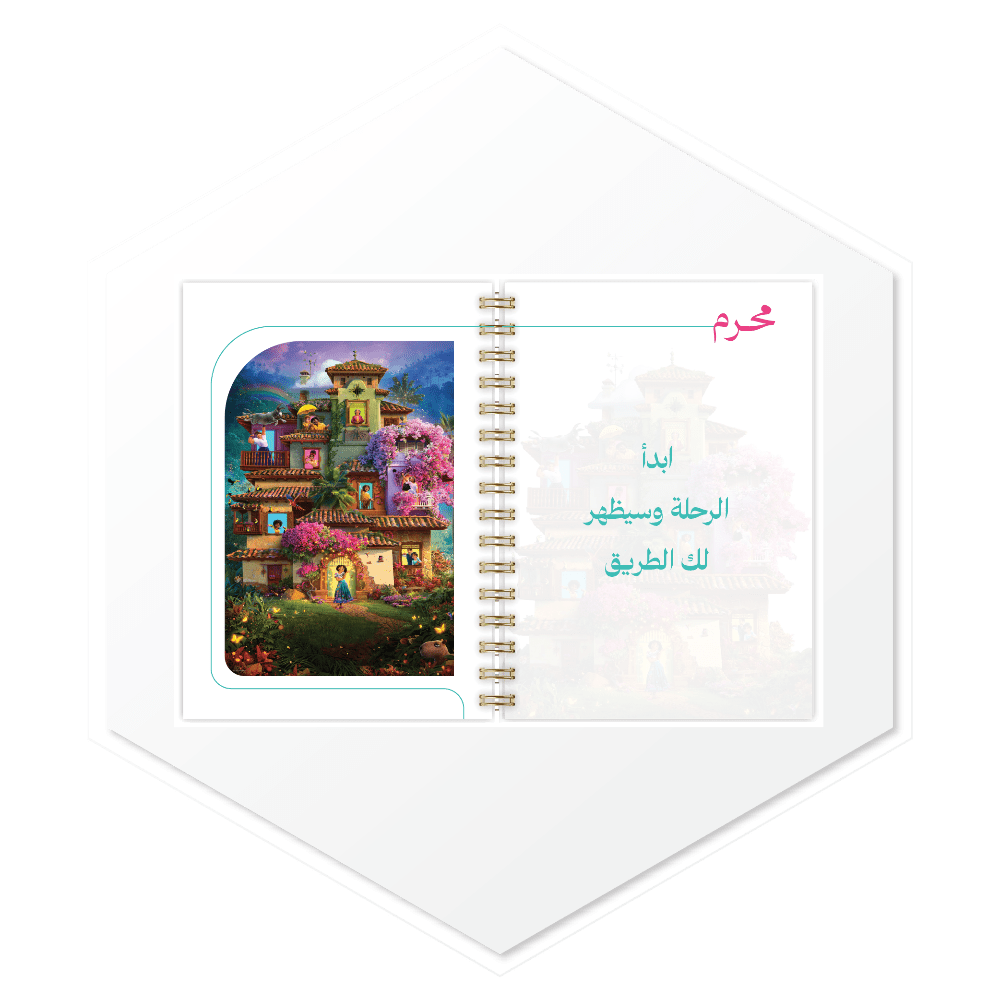 أجندة إنكانتو (ENCANTO) 1447هـ - تصميم داخلي مميز ببدايات الأشهر الهجرية وصور فاخرة، طباعة عالية الجودة للسعودية والخليج