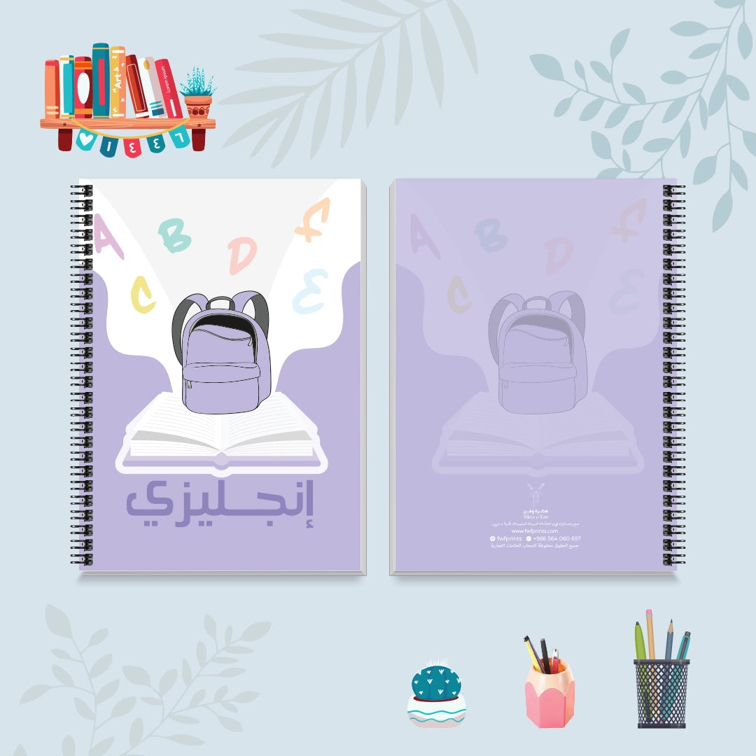 دفتر اللغة الإنجليزية من مجموعة حقيبتي - دفاتر مادة اللغة الإنجليزية