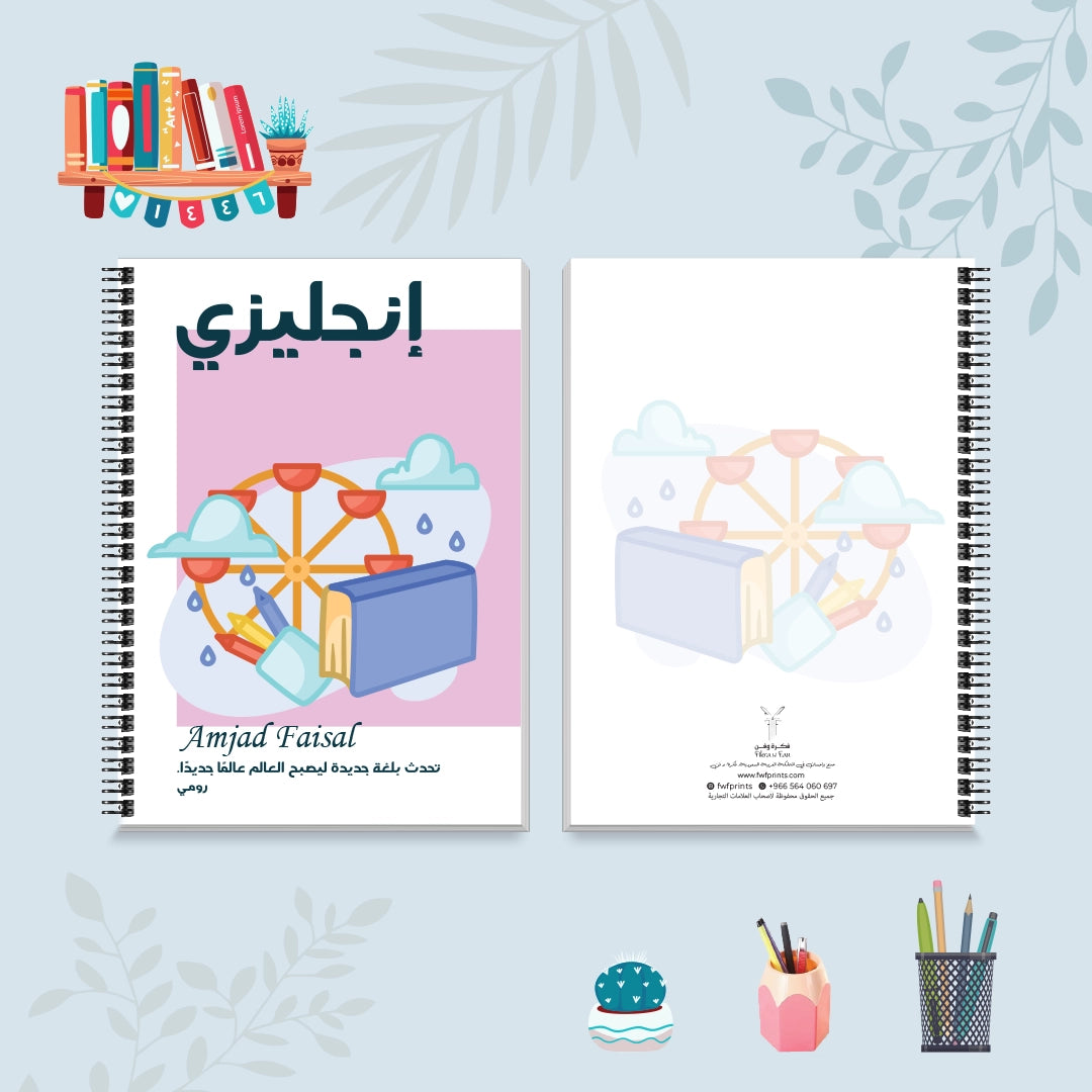 دفتر اللغة الإنجليزية من مجموعة صورة وكلمة - دفاتر مادة اللغة الإنجليزية