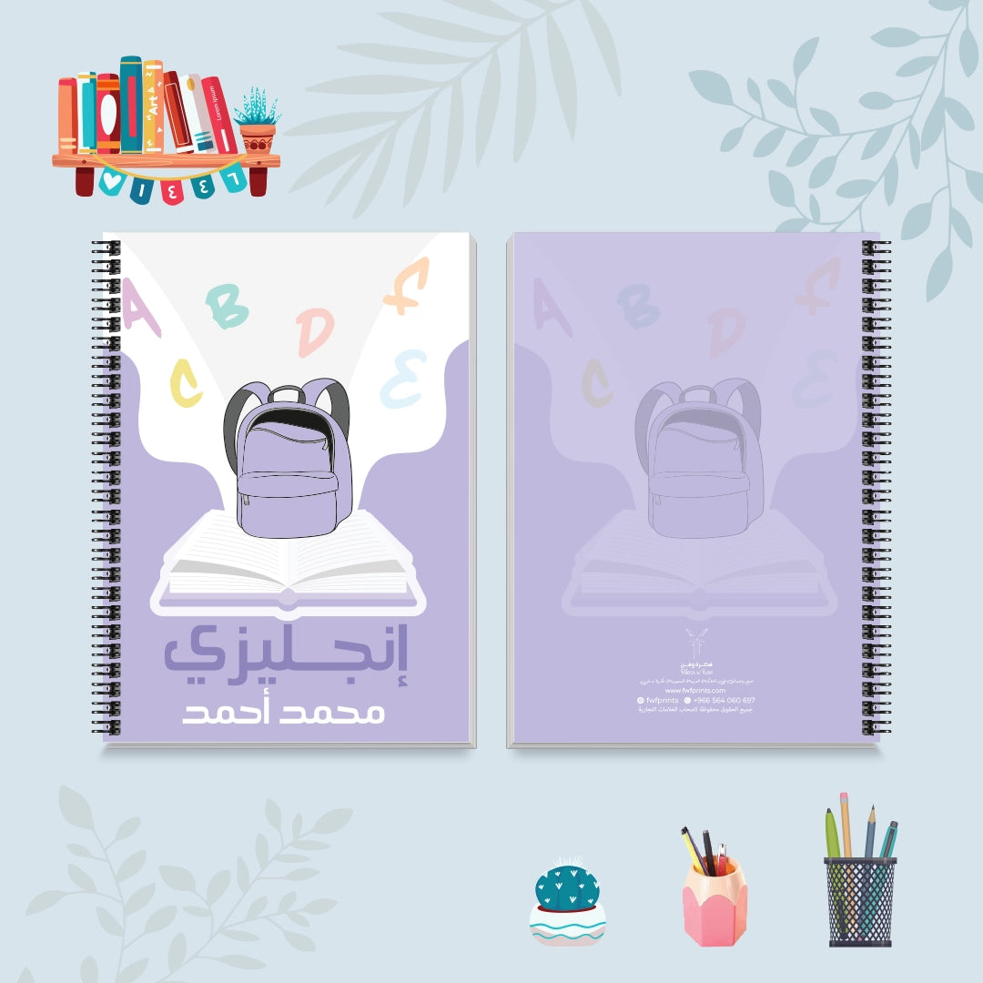 دفتر اللغة الإنجليزية من مجموعة حقيبتي - دفاتر مادة اللغة الإنجليزية