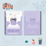 دفتر اللغة الإنجليزية من مجموعة حقيبتي - دفاتر مادة اللغة الإنجليزية