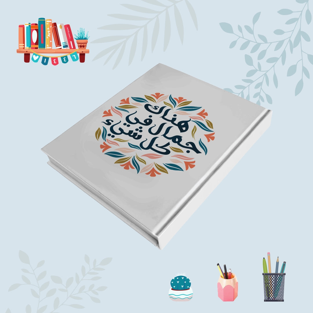 دفتر إبحث عن الجمال - دفاتر 1200 جرام