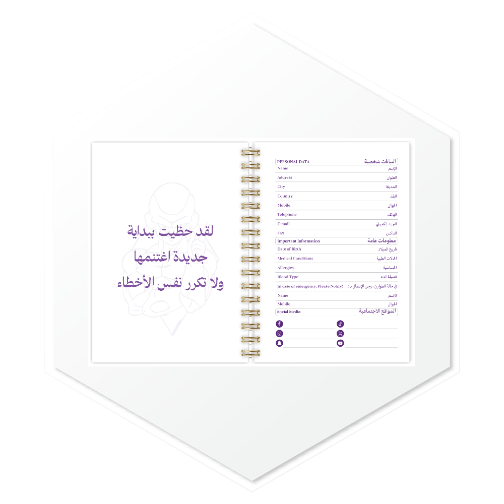 أجندة فريزا (Frieza) 1447هـ - تصميم داخلي فاخر ببداية مميزة وصفحات بيانات شخصية، طباعة فاخرة للسعودية ودول الخليج