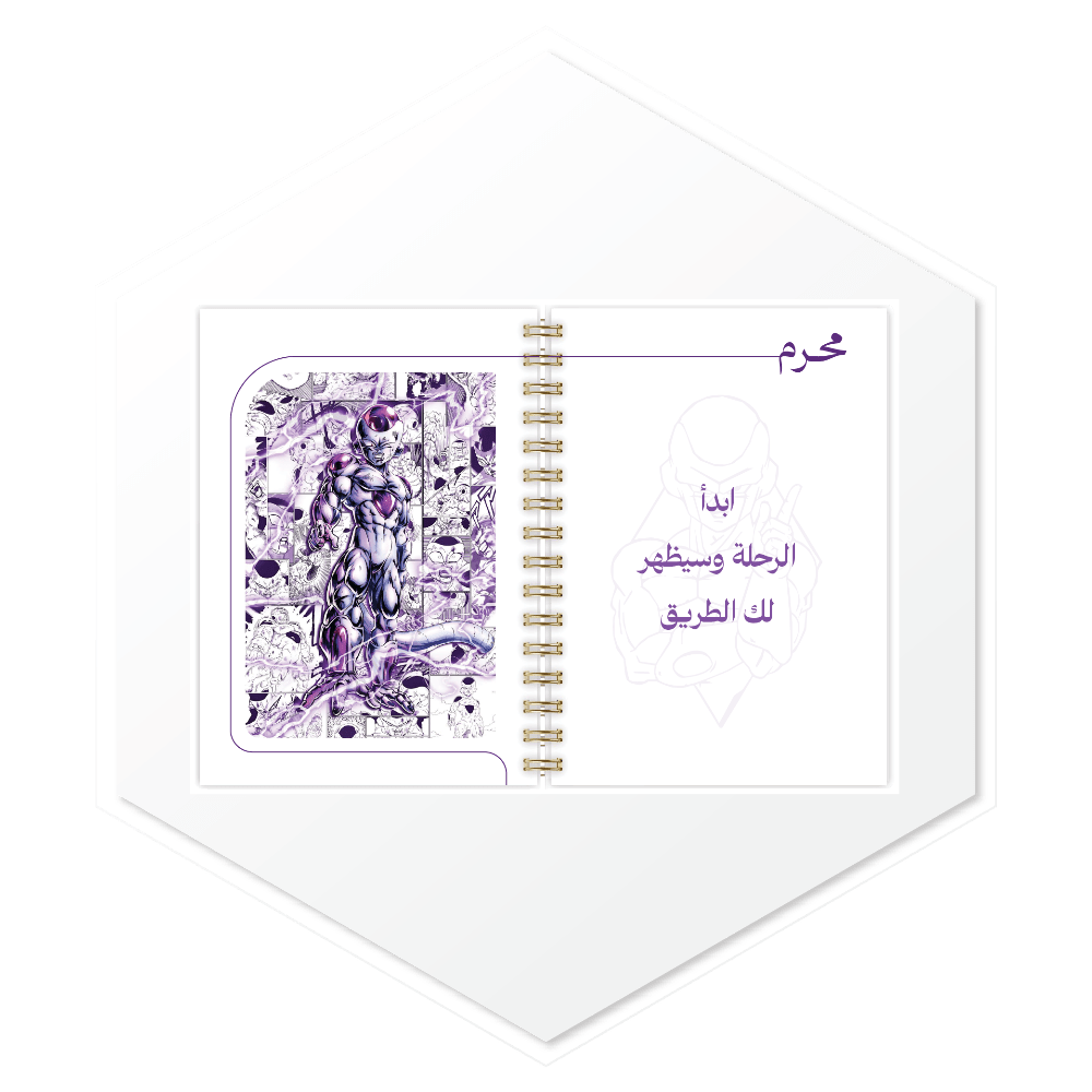 أجندة فريزا (Frieza) 1447هـ - تصميم داخلي مميز ببدايات الأشهر الهجرية وصور فاخرة، طباعة عالية الجودة للسعودية والخليج