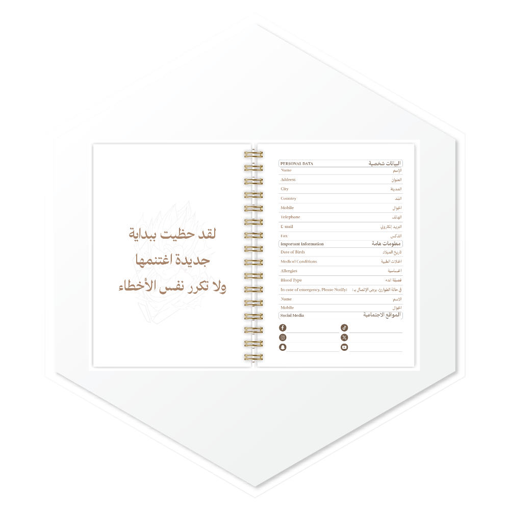 أجندة غوهان (Gohan) 1447هـ - تصميم داخلي فاخر ببداية مميزة وصفحات بيانات شخصية، طباعة فاخرة للسعودية ودول الخليج