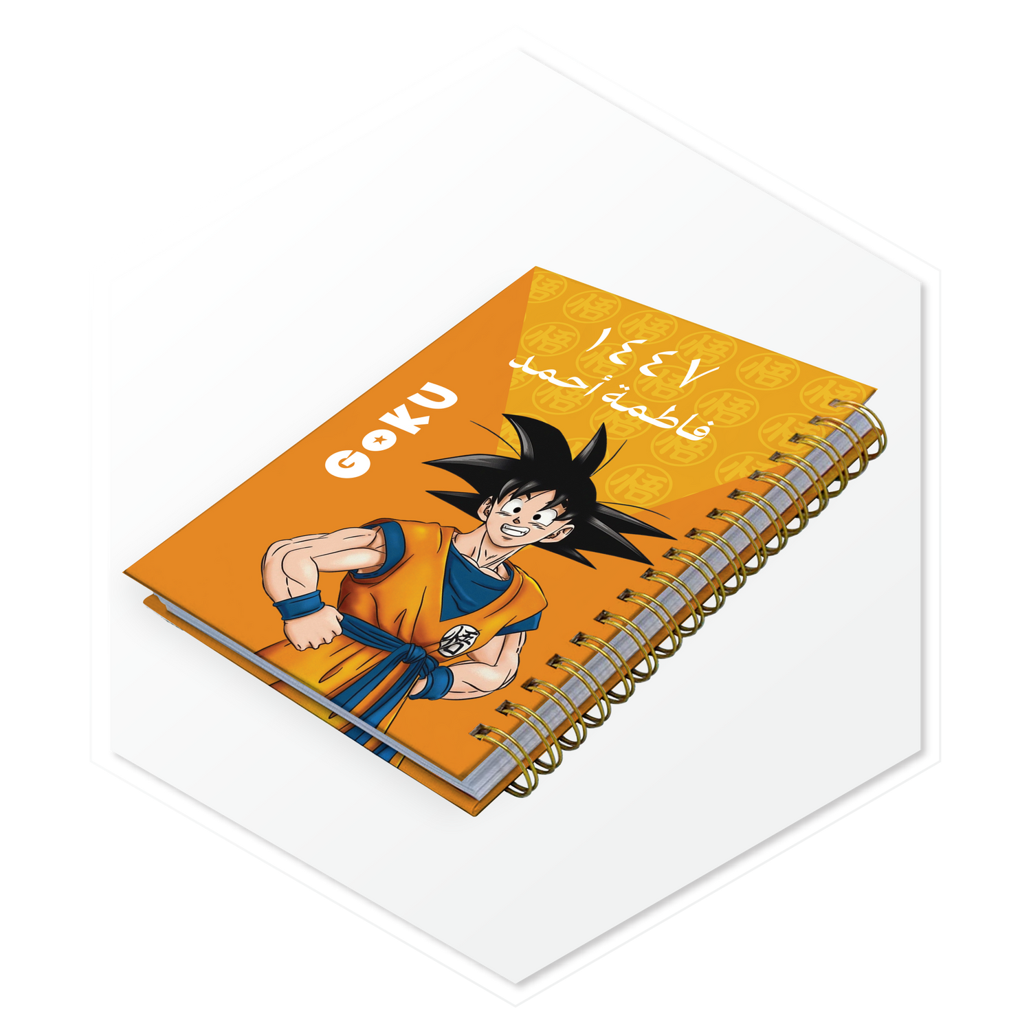 أجندة 1447هـ سن جوكو (Son Goku)