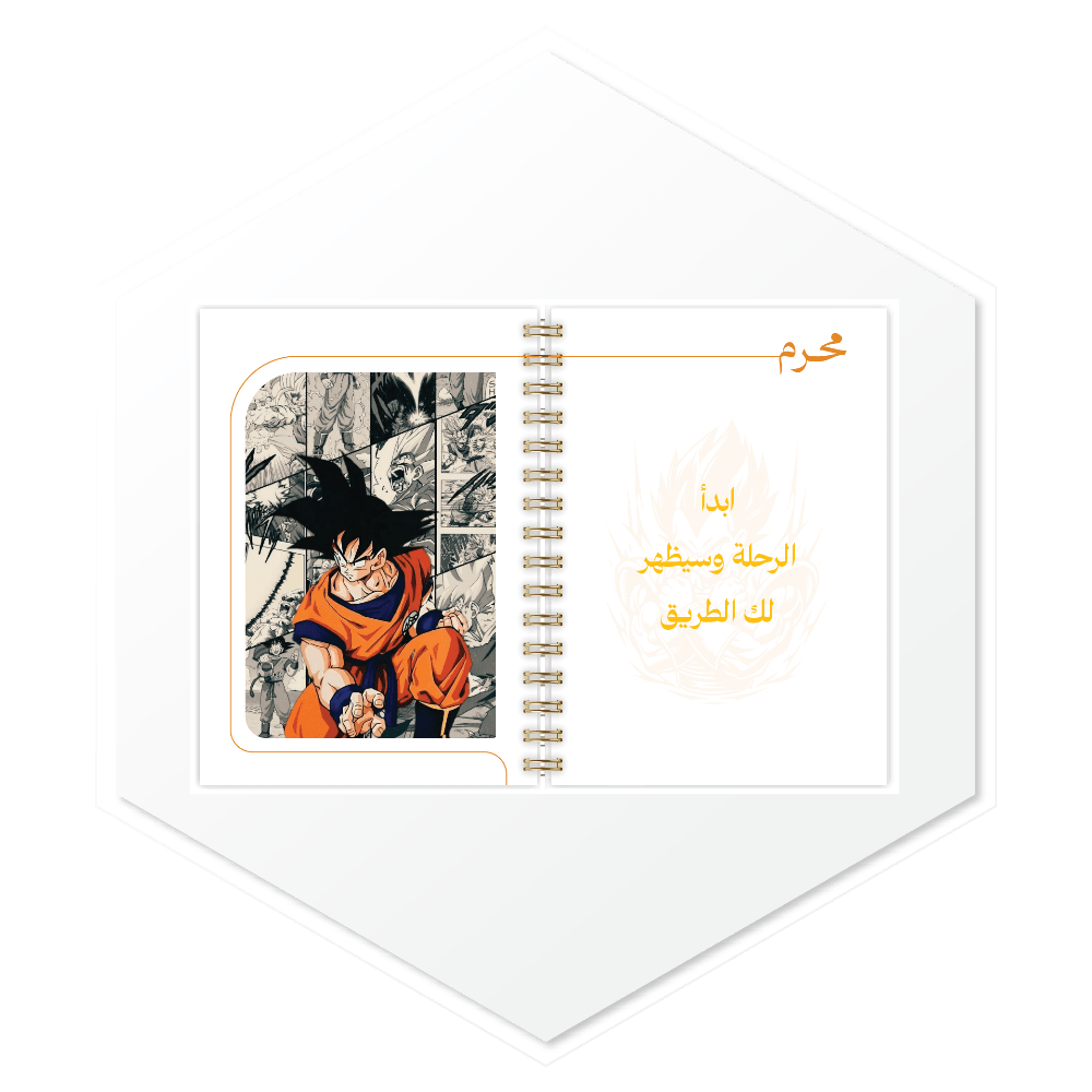 أجندة سن جوكو (Son Goku) 1447هـ - تصميم داخلي مميز ببدايات الأشهر الهجرية وصور فاخرة، طباعة عالية الجودة للسعودية والخليج