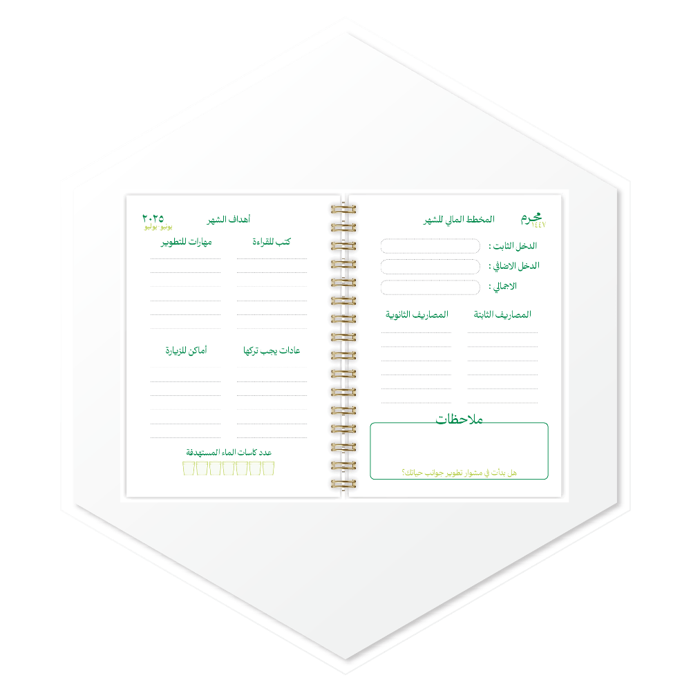 أجندة أخضر 1447هـ - تصميم داخلي مميز بمخططات عملية ومساحات حرة للتخطيط، طباعة فاخرة للسعودية والخليج