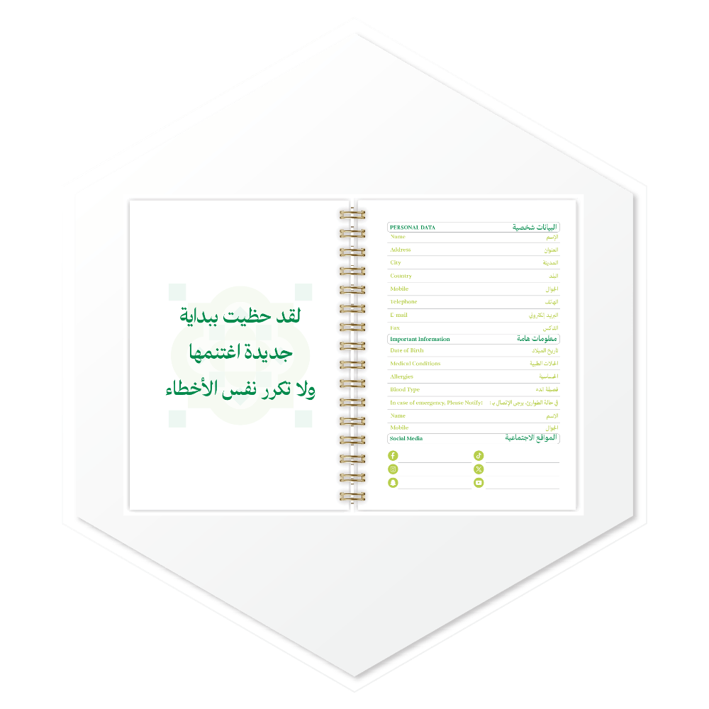 أجندة أخضر 1447هـ - تصميم داخلي فاخر ببداية مميزة وصفحات بيانات شخصية، طباعة فاخرة للسعودية ودول الخليج
