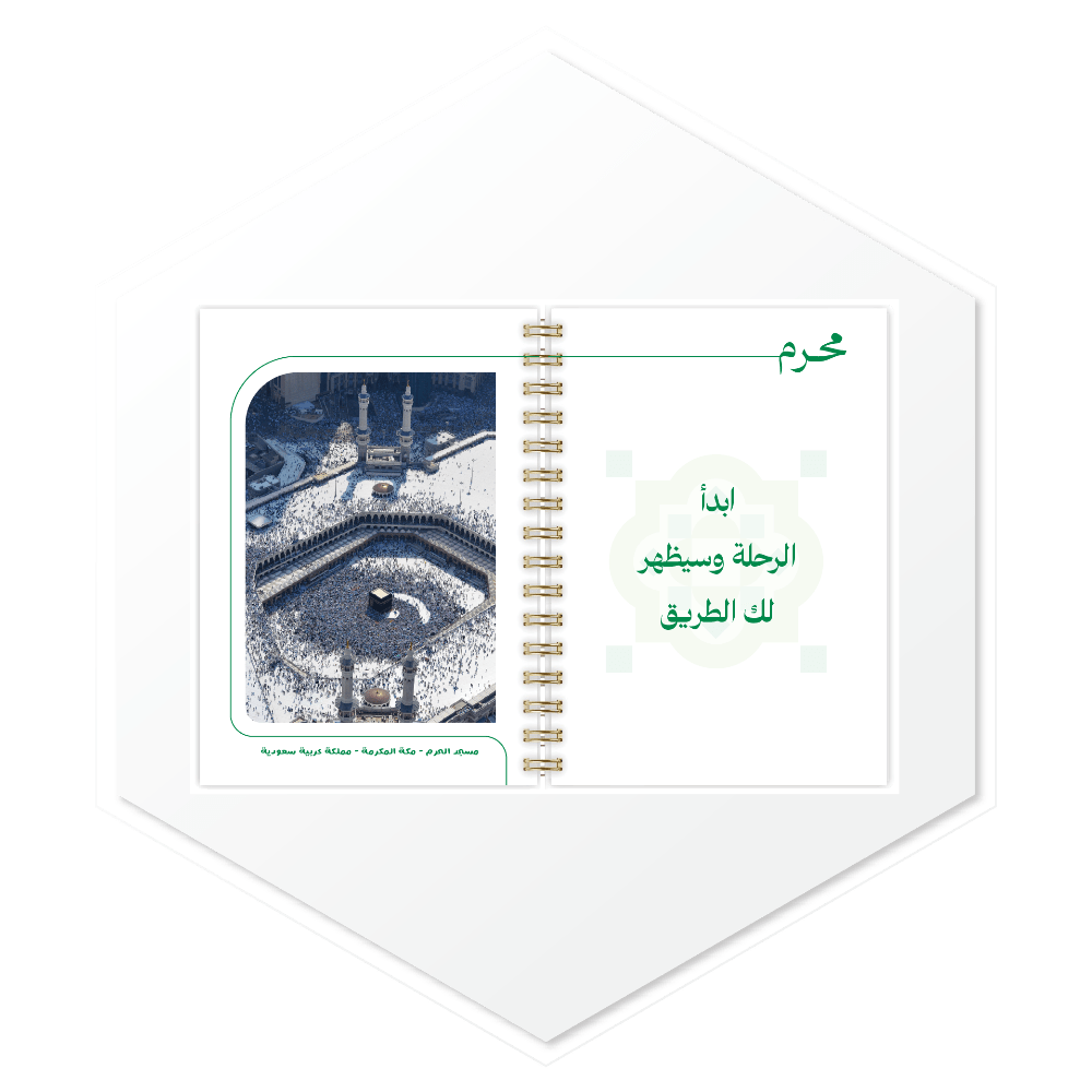 أجندة أخضر 1447هـ - تصميم داخلي مميز ببدايات الأشهر الهجرية وصور فاخرة، طباعة عالية الجودة للسعودية والخليج