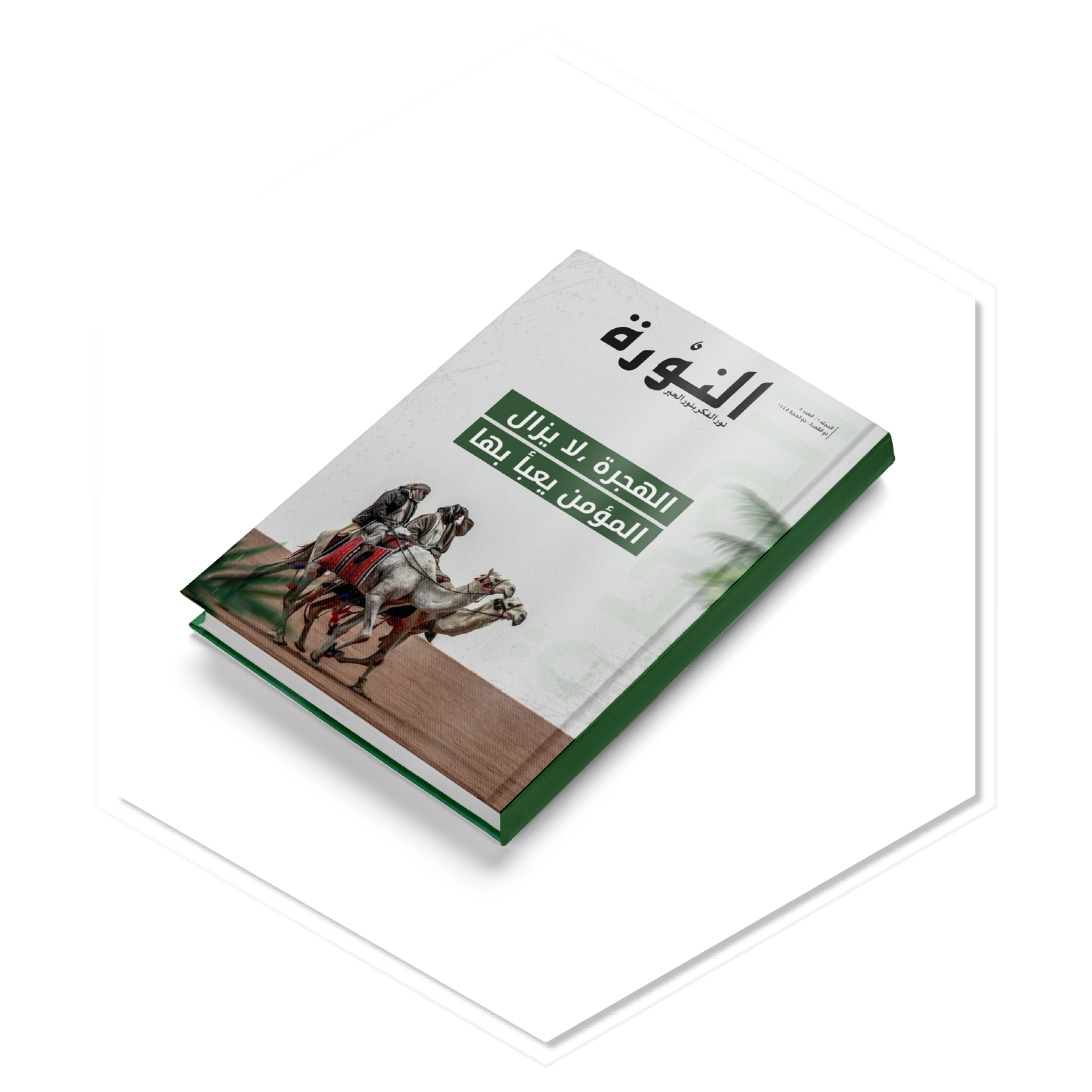 تغليف كرتون 1200 جرام فاخر  للكتب والدفاتر والدفاتر المدرسية ودفاتر الملاحظات والأجندات والمذكرات يظهر فقط من الكعب  وهو من الأغلفة التي تخصصت بها فكرة وفن متوفر بخيارات ورق وسماكات مختلفة بالإضافة إلى توفره لميع ومطفي.