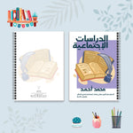 دفتر الدراسات الإجتماعية من مجموعة صورة وكلمة - دفاتر المواد الدراسية