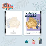 دفتر الدراسات الإجتماعية من مجموعة صورة وكلمة - دفاتر المواد الدراسية