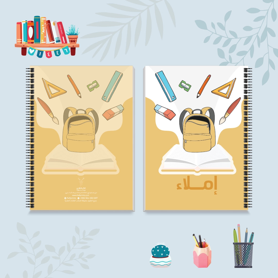 دفتر الإملاء من مجموعة حقيبتي - دفاتر المواد الدراسية