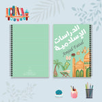 دفتر الدراسات الإسلامية من مجموعة الألوان العجيبة - دفاتر المواد الدراسية