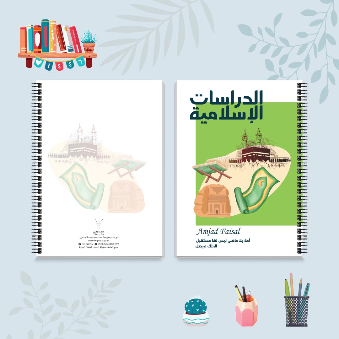 دفتر الدراسات الإسلامية من مجموعة صورة وكلمة - دفاتر المواد الدراسية