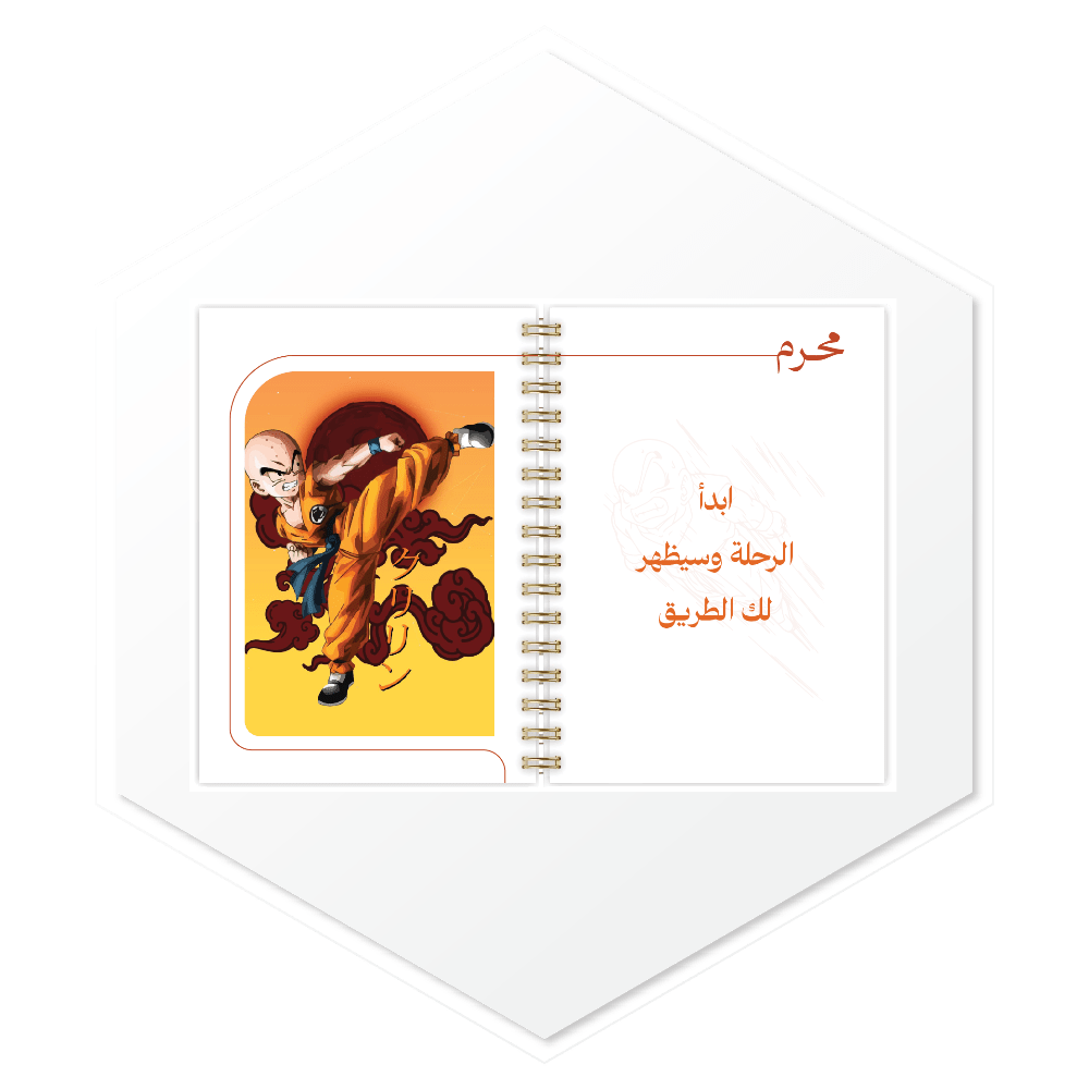 أجندة كريلين (Krillin) 1447هـ - تصميم داخلي مميز ببدايات الأشهر الهجرية وصور فاخرة، طباعة عالية الجودة للسعودية والخليج