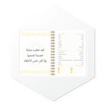 المحتوى الداخلي لأجندة كسوة الكعبة البداية وصفحة البانات الداخلية