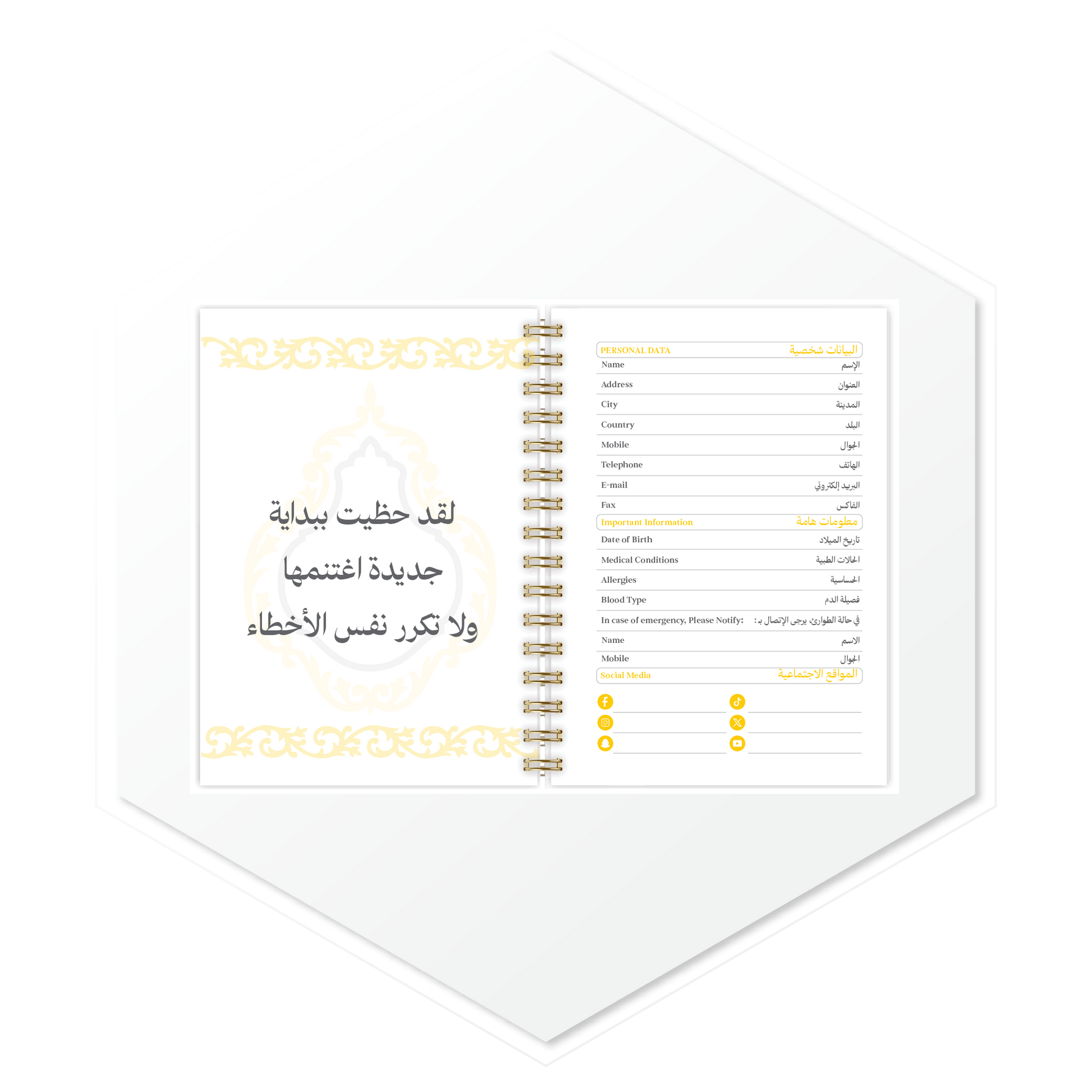 المحتوى الداخلي لأجندة كسوة الكعبة البداية وصفحة البانات الداخلية