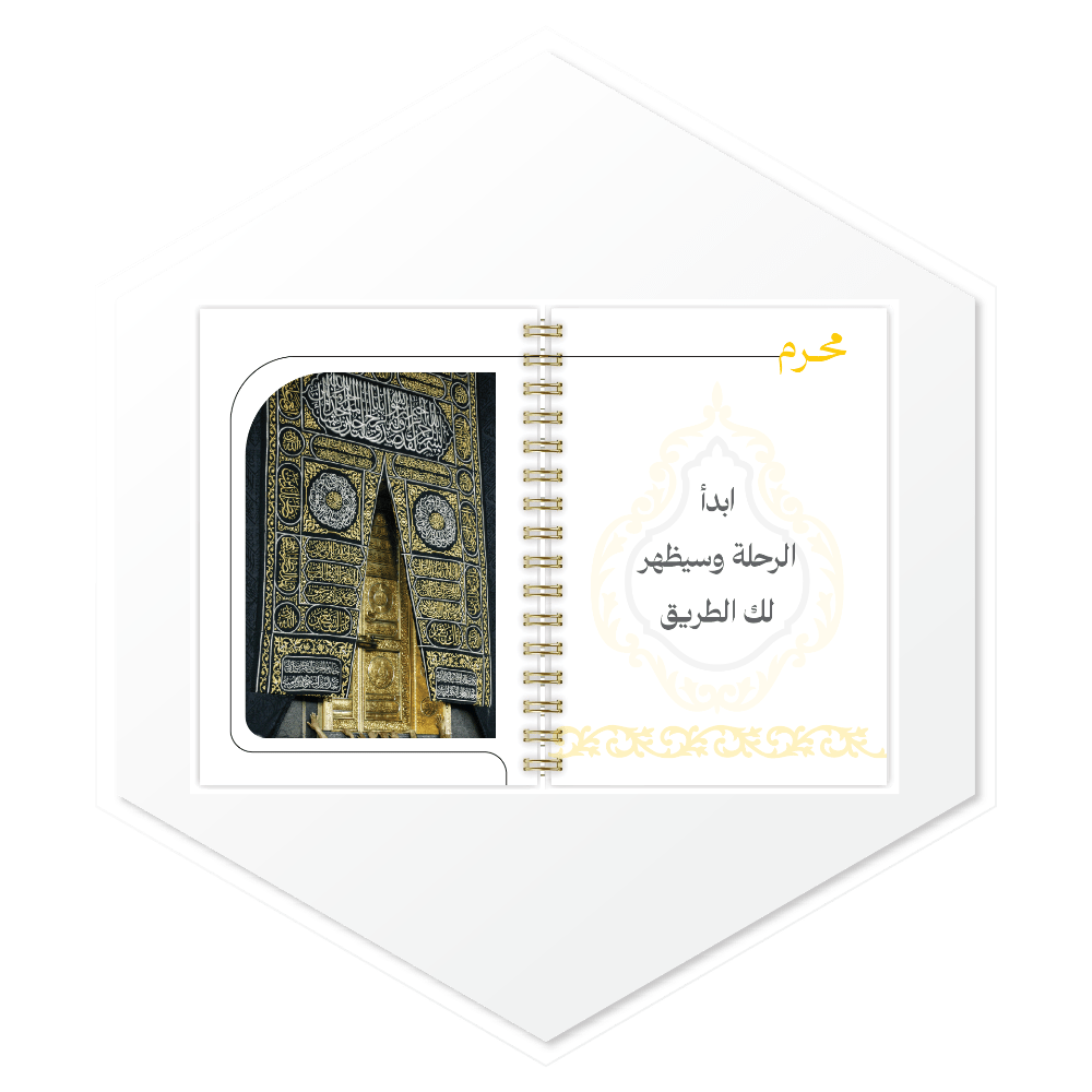 المحتوى الداخلي لأجندة كسوة الكعبة توضيح لبداية الشهر والصور