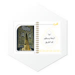 المحتوى الداخلي لأجندة كسوة الكعبة توضيح لبداية الشهر والصور
