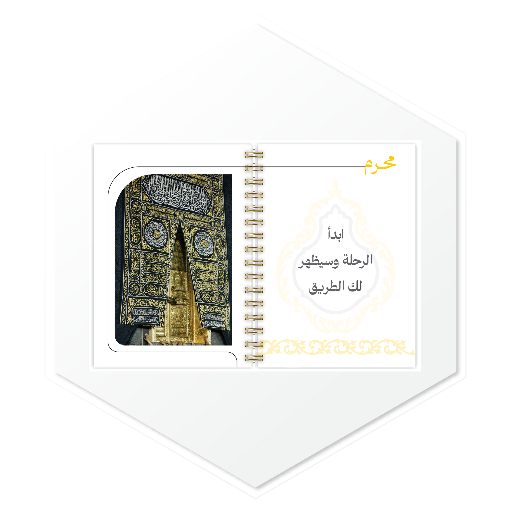 المحتوى الداخلي لأجندة كسوة الكعبة توضيح لبداية الشهر والصور