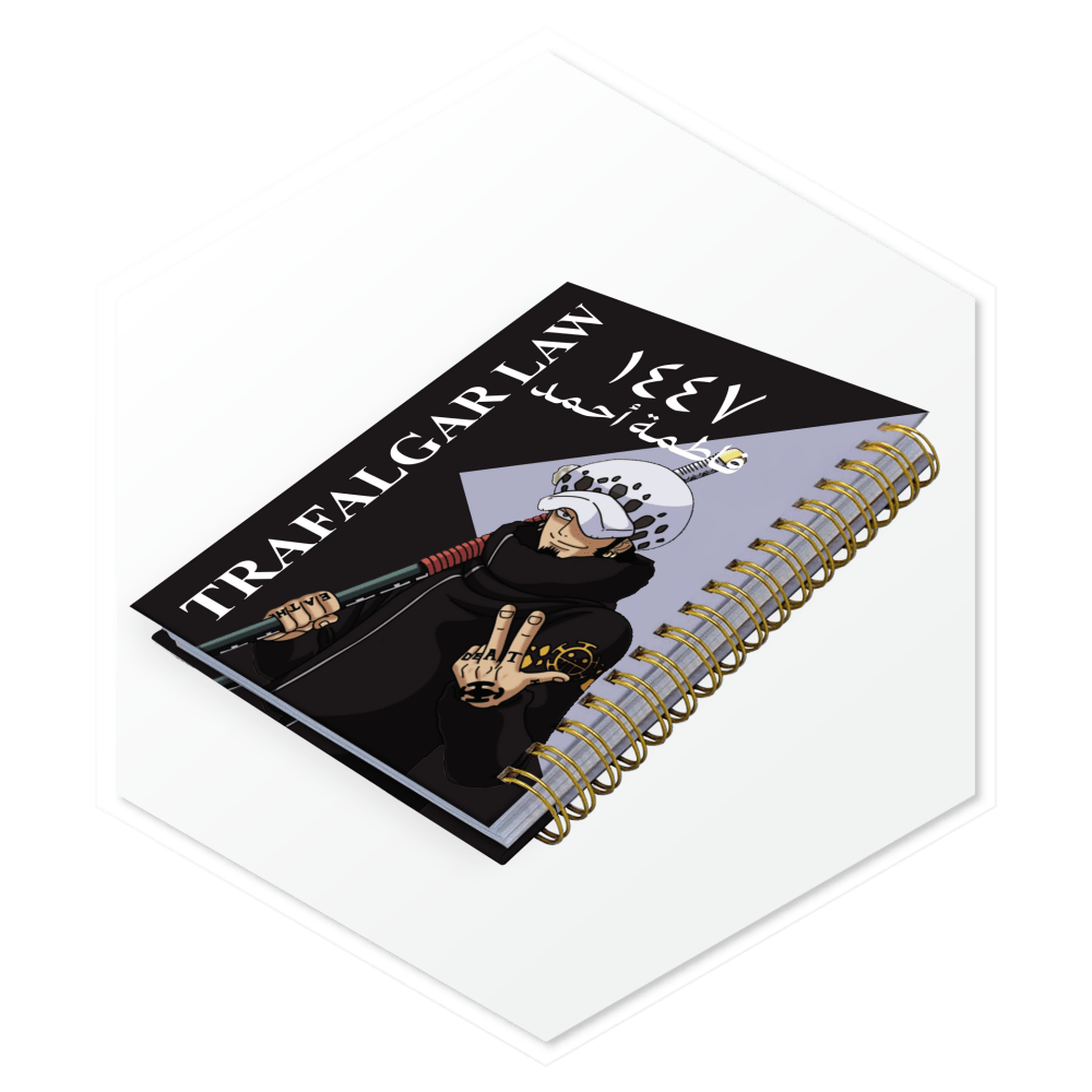 أجندة 1447هـ لوو (Trafalgar D. Water Law) - أجندات
