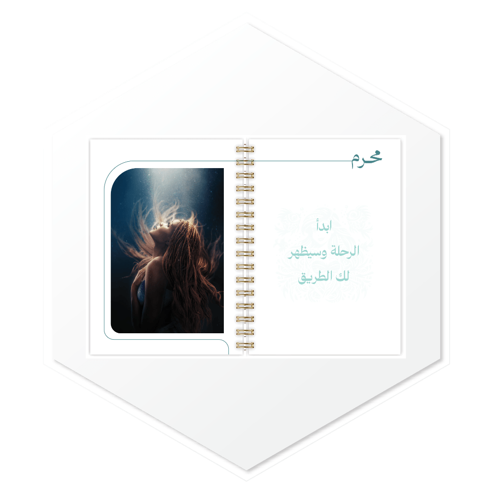 أجندة مير ميد (Mermaid) 1447هـ - تصميم داخلي مميز ببدايات الأشهر الهجرية وصور فاخرة، طباعة عالية الجودة للسعودية والخليج