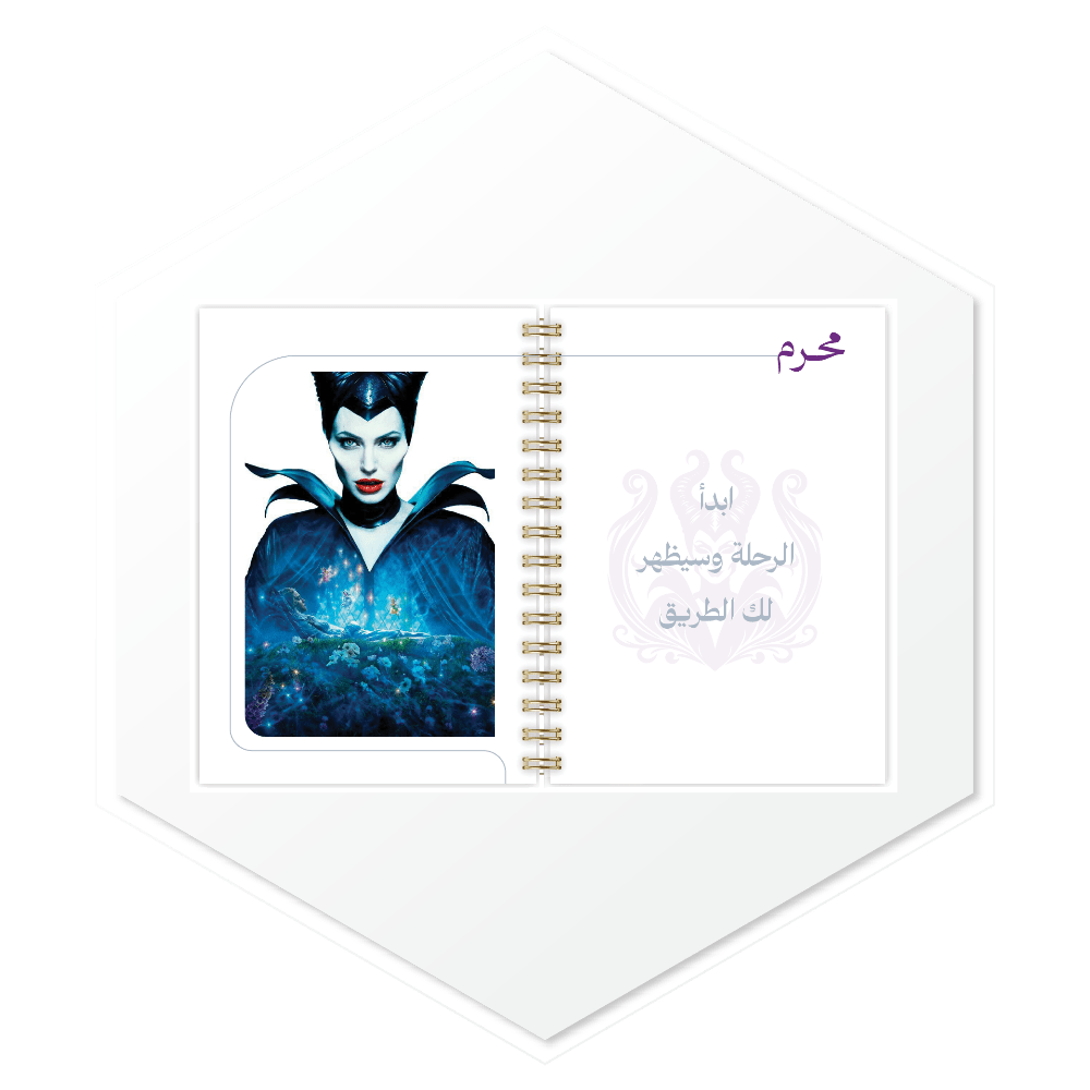 أجندة ماليفسنت (Maleficent) 1447هـ - تصميم داخلي مميز ببدايات الأشهر الهجرية وصور فاخرة، طباعة عالية الجودة للسعودية والخليج