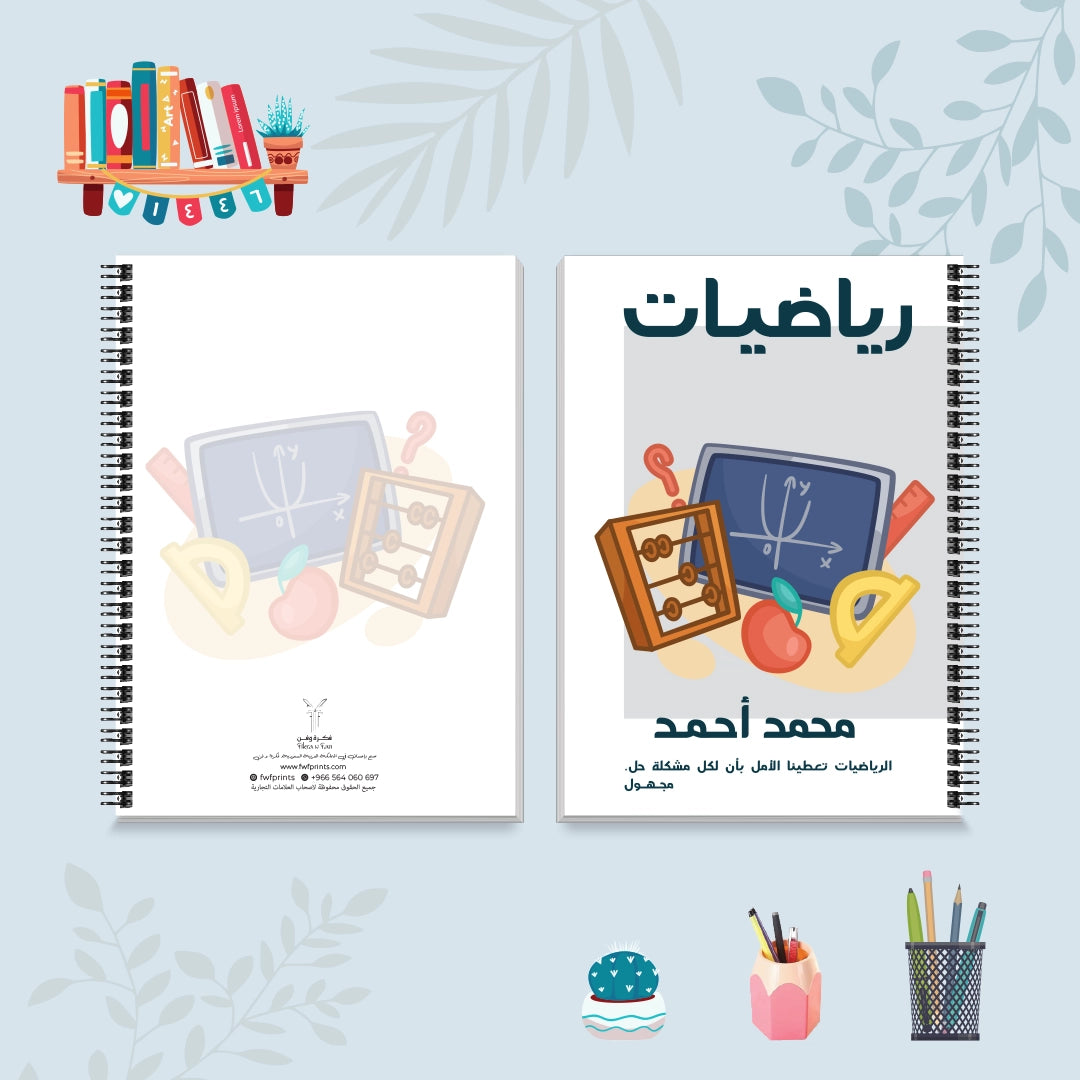 دفتر الرياضيات من مجموعة صورة وكلمة - دفاتر مادة الرياضيات