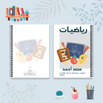 دفتر الرياضيات من مجموعة صورة وكلمة - دفاتر مادة الرياضيات