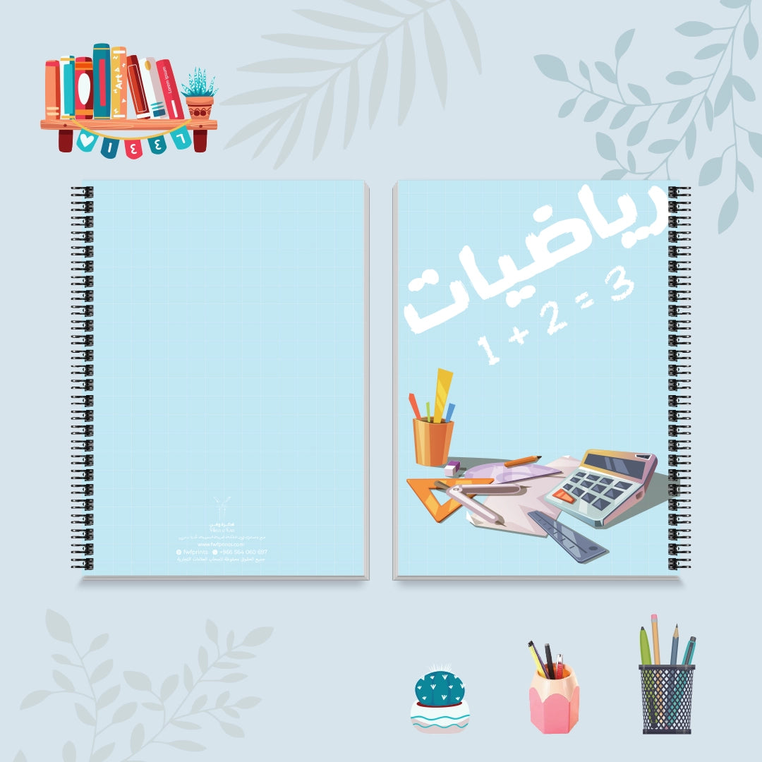 دفتر الرياضيات من مجموعة الألوان العجيبة - دفاتر مادة الرياضيات