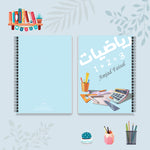 دفتر الرياضيات من مجموعة الألوان العجيبة - دفاتر مادة الرياضيات