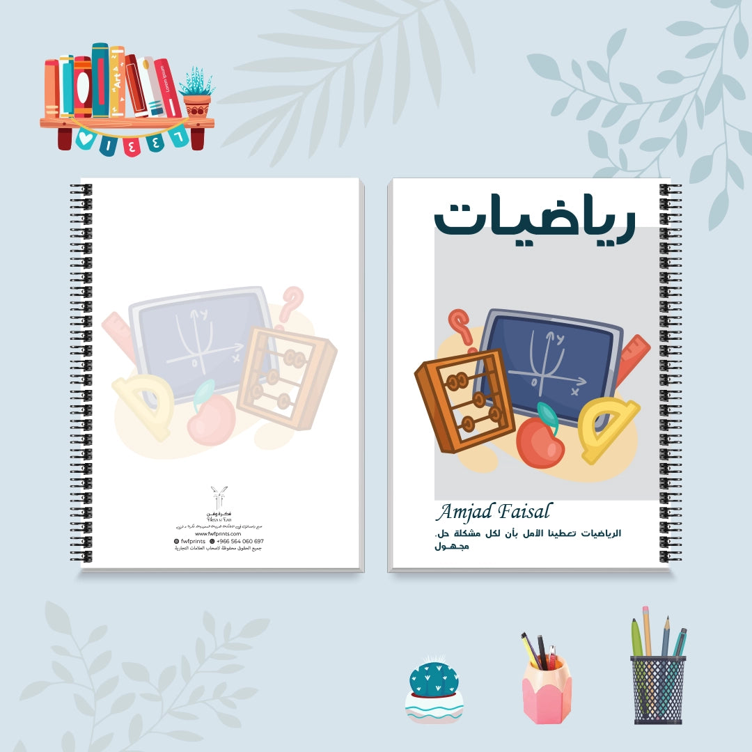دفتر الرياضيات من مجموعة صورة وكلمة - دفاتر مادة الرياضيات