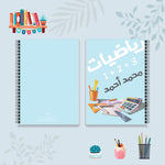 دفتر الرياضيات من مجموعة الألوان العجيبة - دفاتر مادة الرياضيات