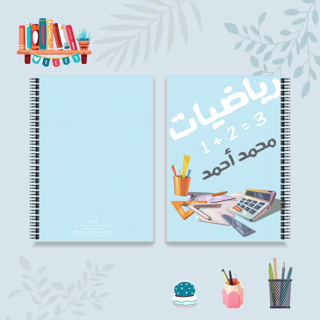 دفتر الرياضيات من مجموعة الألوان العجيبة - دفاتر مادة الرياضيات