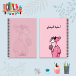 النمر الوردي - دفاتر شخصيات