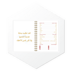 أجندة 1447هـ مولان (Mulan) - أجندات