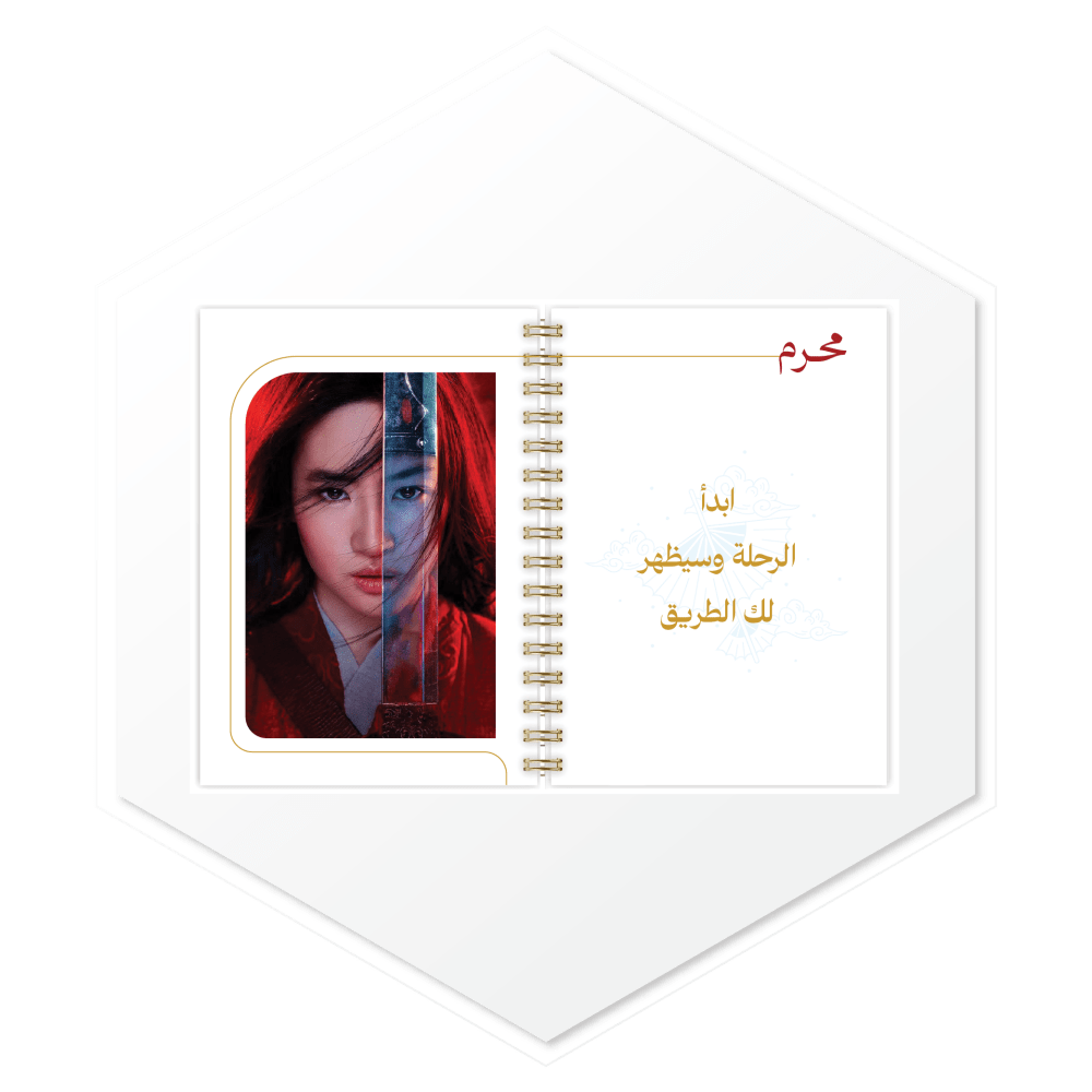 أجندة 1447هـ مولان (Mulan) - أجندات