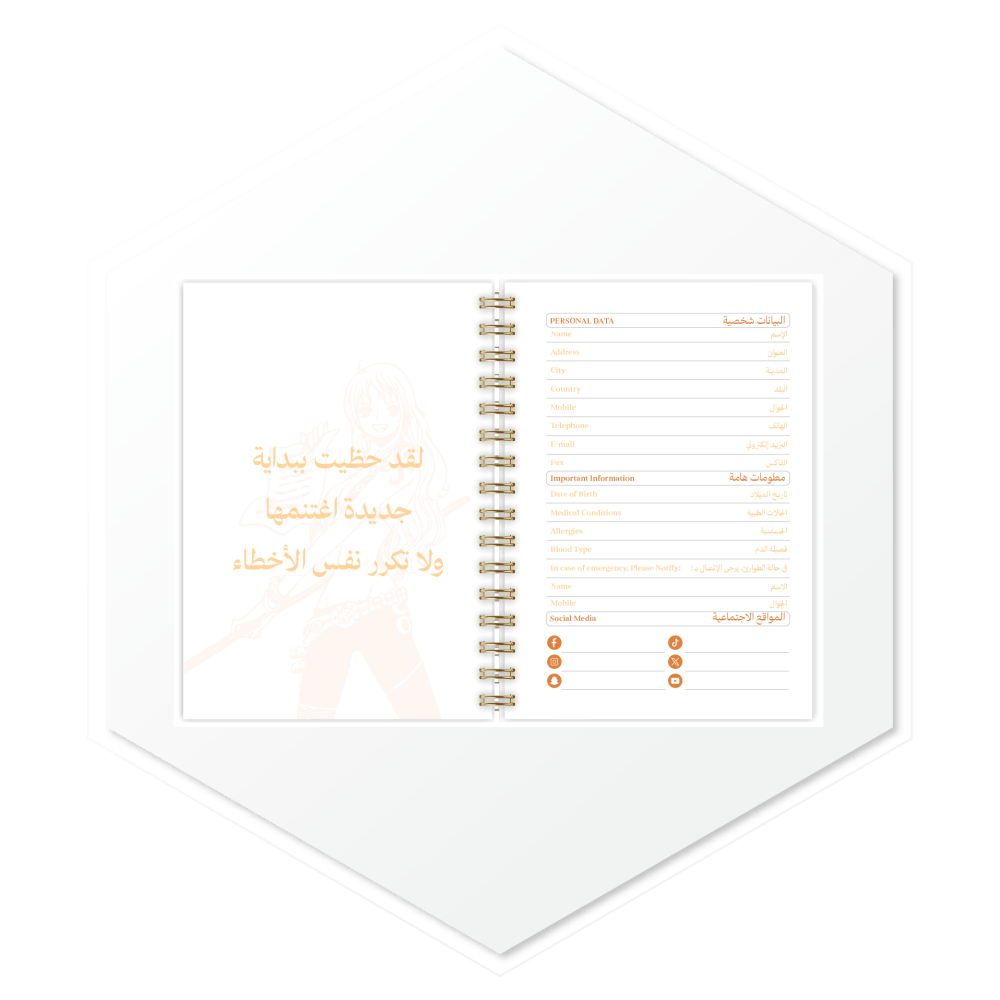 أجندة 1447هـ نامي (Nami) - أجندات