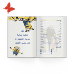 أجندة 2025 التوابع (Minions) - أجندات
