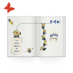 أجندة 2025 التوابع (Minions) - أجندات