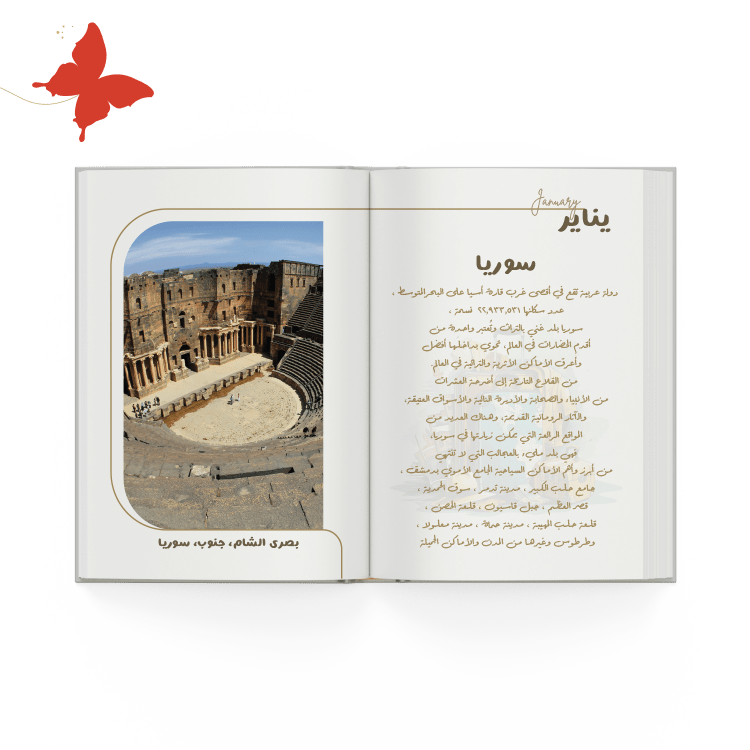 التقسيمات الداخلية أجندة 2025 حول العالم صفحة البيانات الشخصية