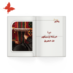 أجندة 2025 السدو - أجندات