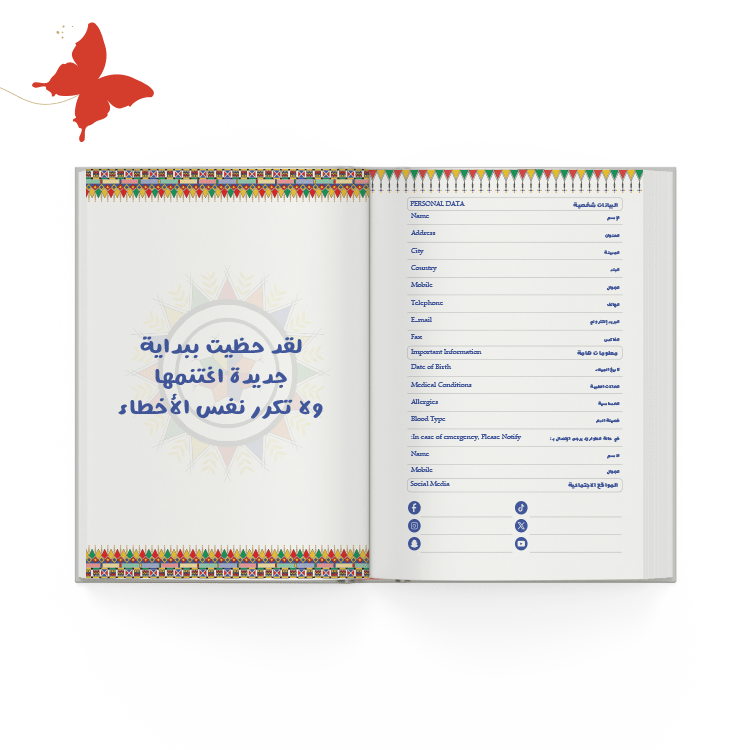 التقسيمات الداخلية اجندة 2025 عسير صفحة البيانات الشخصية