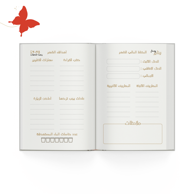 التقسيمات الداخلية اجندة 2025 عام الحرف اليدوية التقسيمات مخطط الشهر المالي وأهداف الشهر