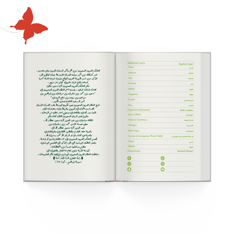 التقسيمات الداخلية اجندة 2025 المملكة العظمى صفحة البيانات الشخصية