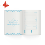 أجندة 2025 أزرق سماوي - أجندات