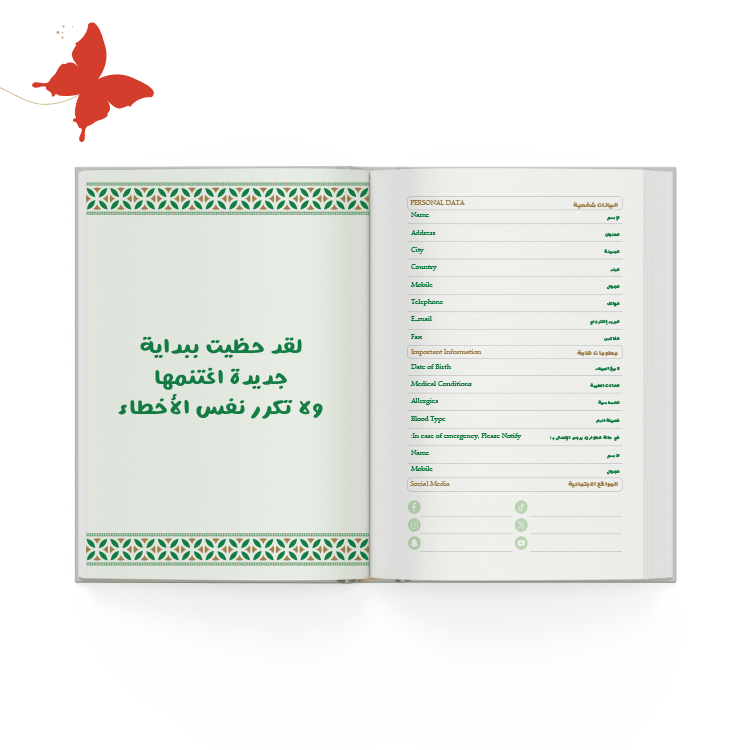 التقسيمات الداخلية اجندة 2025 الأحساء (الحسا) صفحة البيانات الشخصية